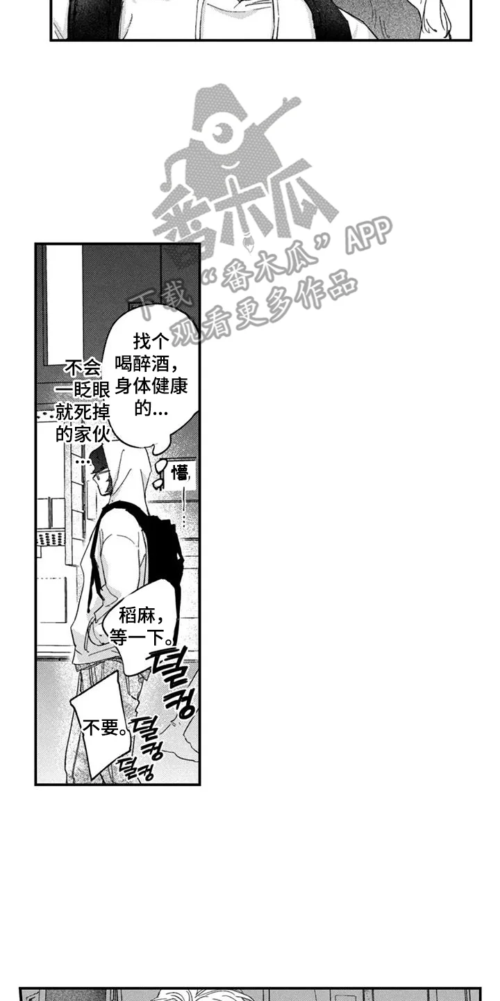 人烟不食法则 第1章：和他有个约 第8页