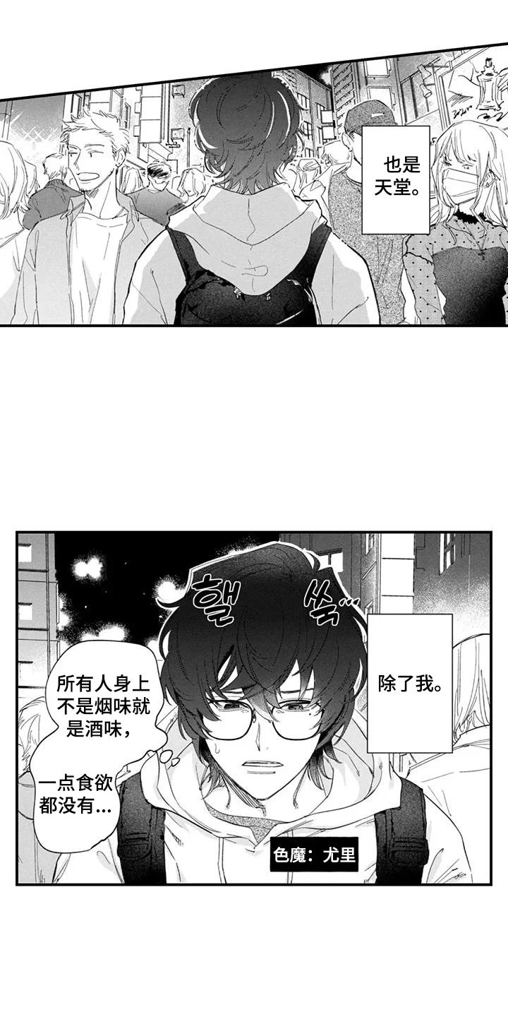 人烟不食法则 第1章：和他有个约 第3页
