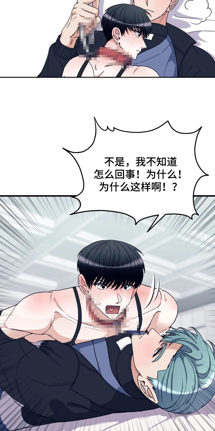 人类男性图鉴 第15章：无法理解 第5页