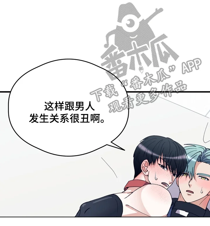人类男性图鉴 第15章：无法理解 第14页