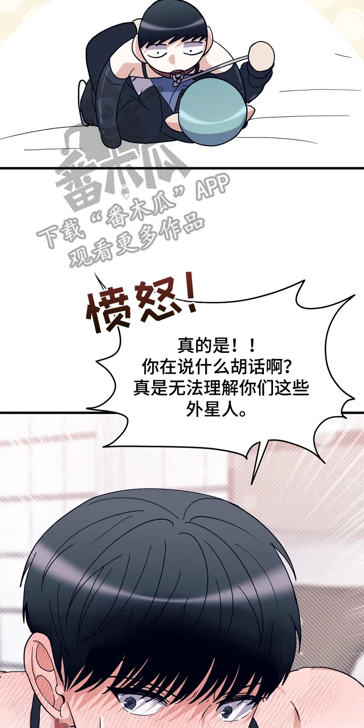 人类男性图鉴 第15章：无法理解 第10页