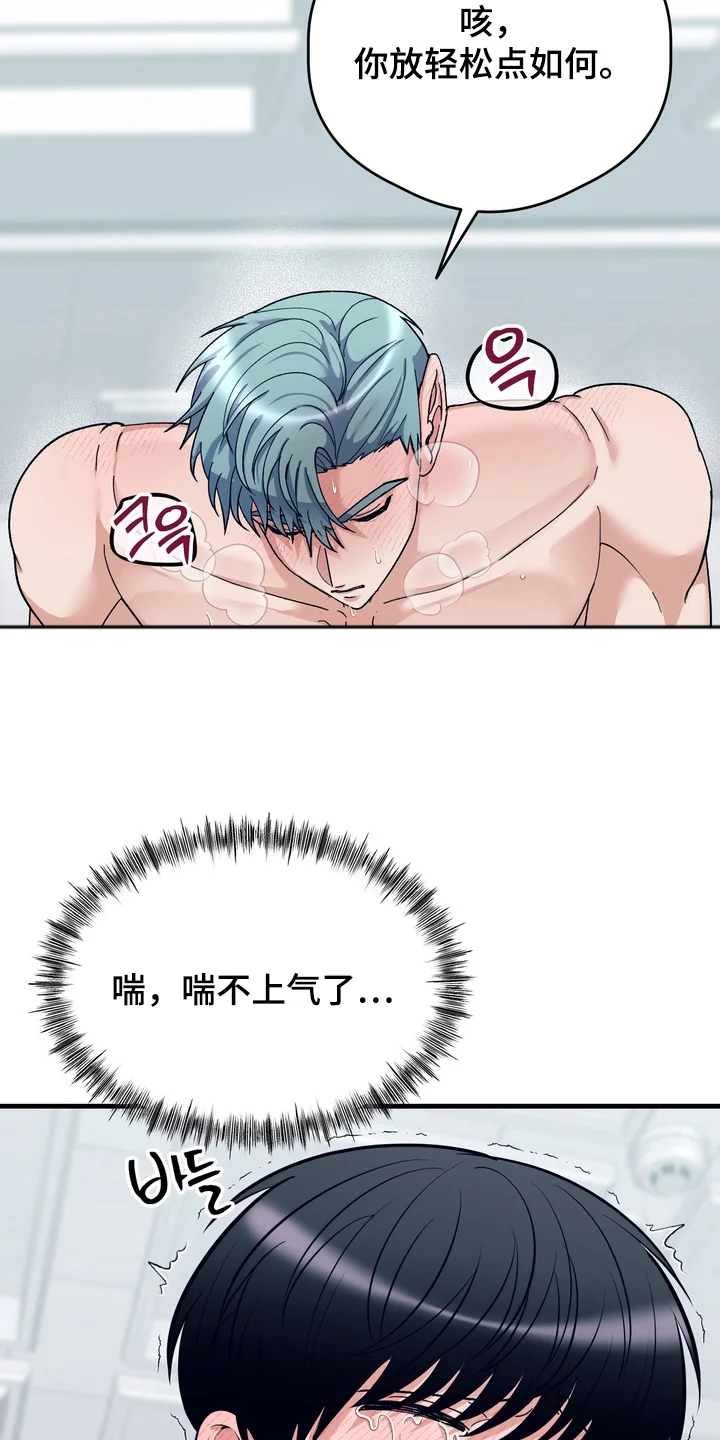 人类男性图鉴 第15章：无法理解 第21页