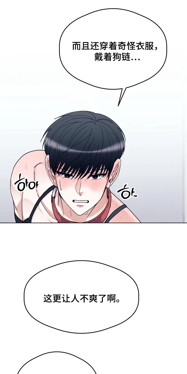 人类男性图鉴 第15章：无法理解 第15页