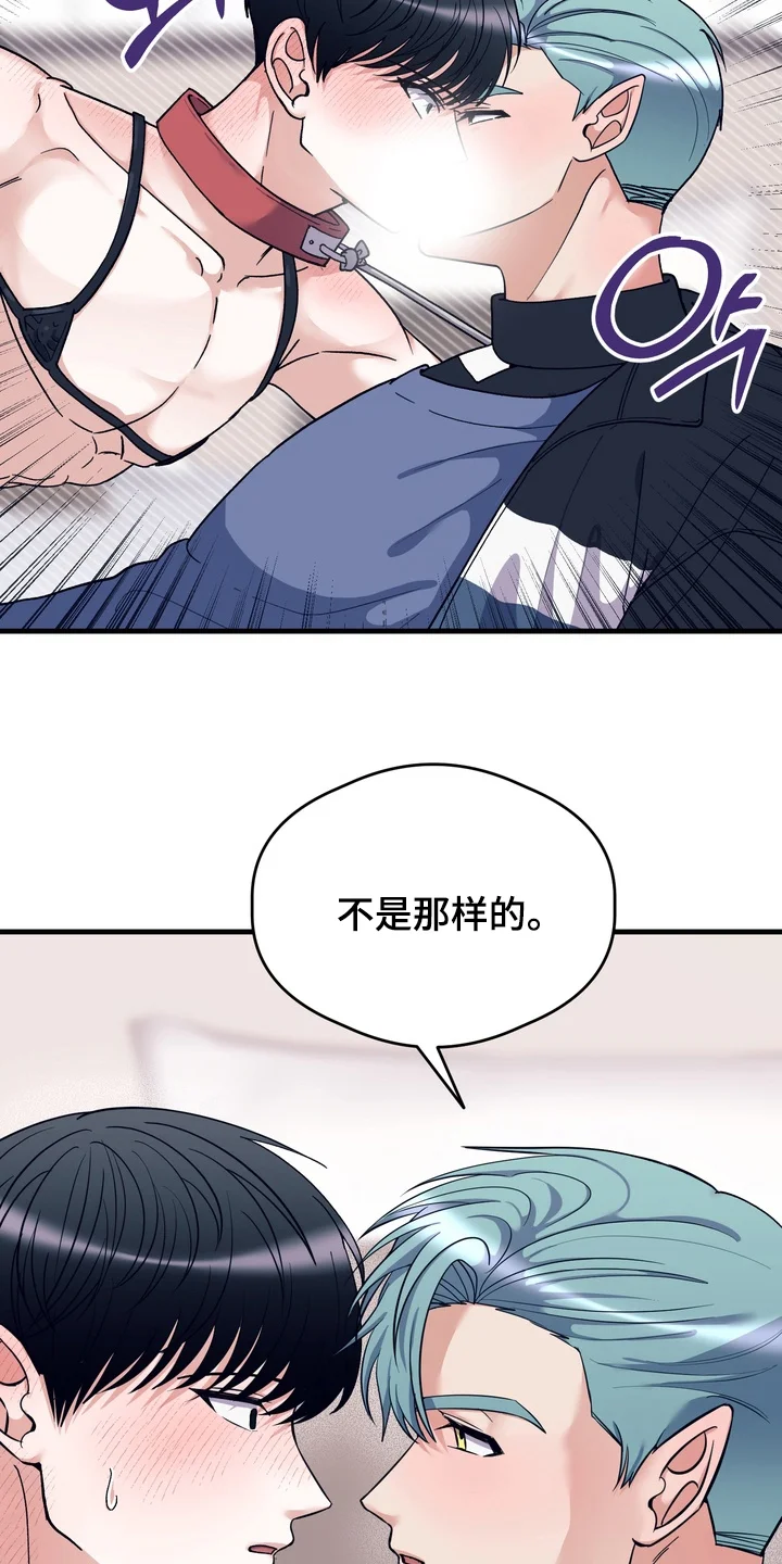 人类男性图鉴 第15章：无法理解 第17页