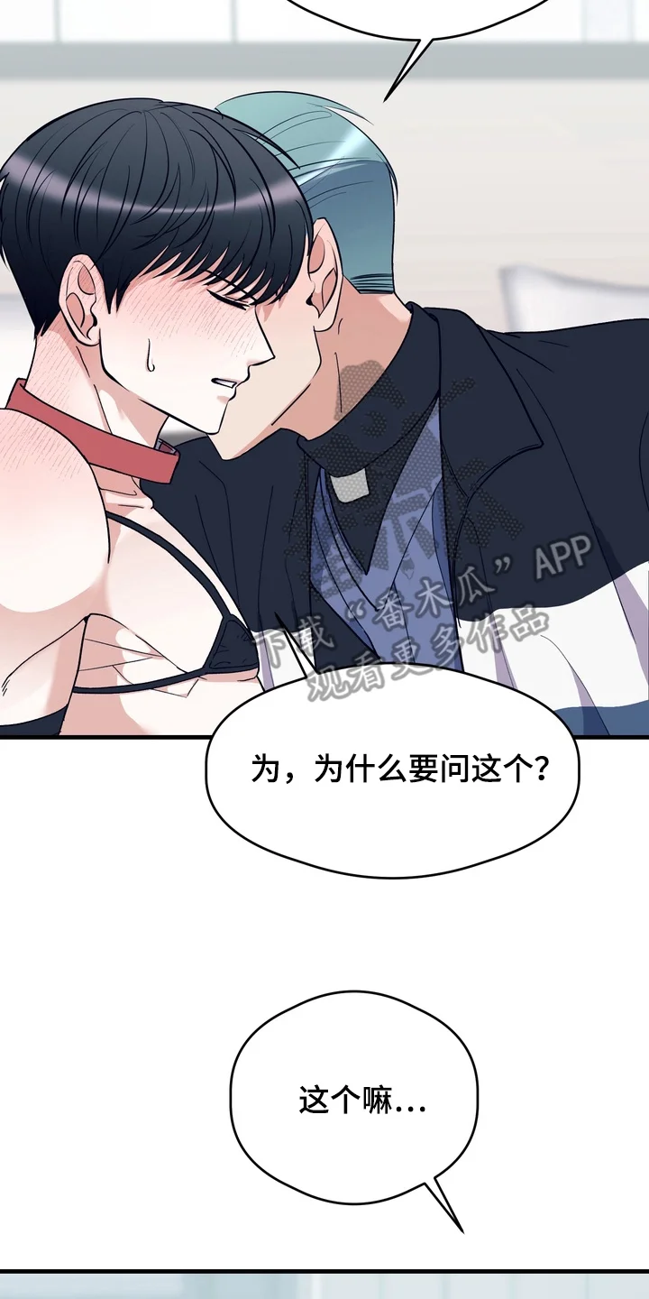 人类男性图鉴 第15章：无法理解 第2页