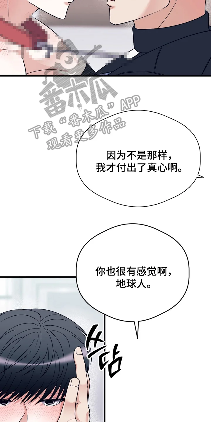 人类男性图鉴 第15章：无法理解 第18页
