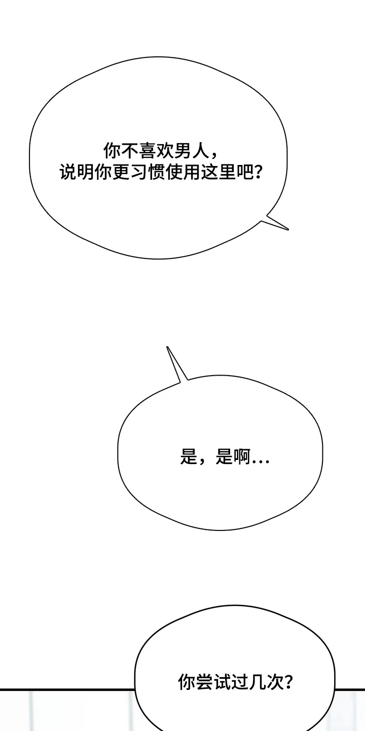 人类男性图鉴 第15章：无法理解 第1页