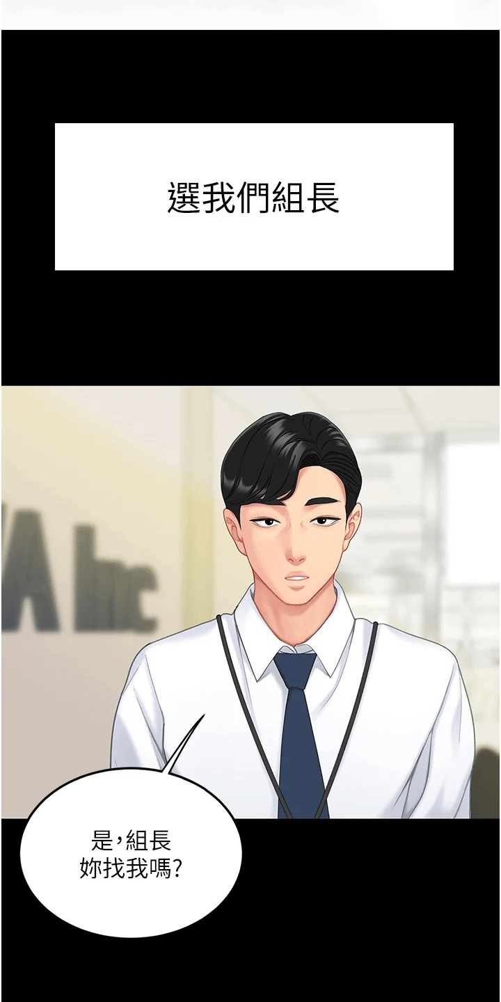 仇怨纷争 第1章：组长 第19页