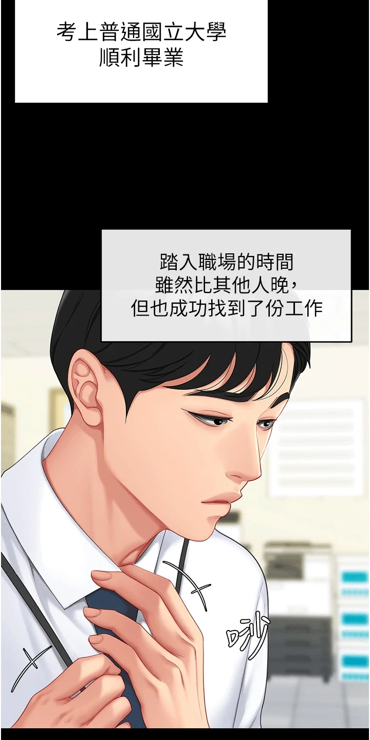 仇怨纷争 第1章：组长 第14页