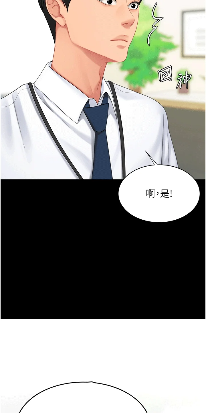 仇怨纷争 第1章：组长 第23页