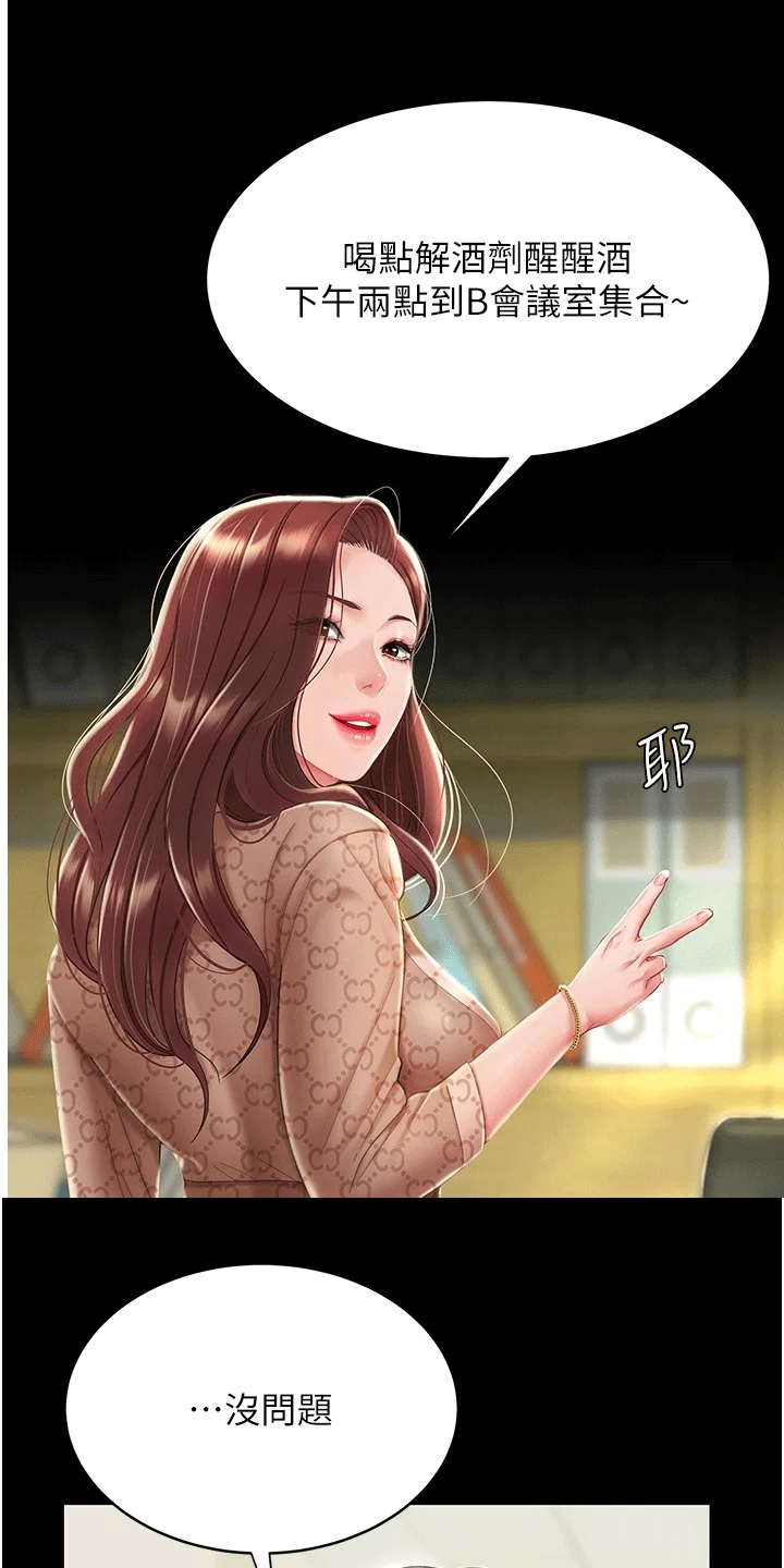 仇怨纷争 第1章：组长 第33页
