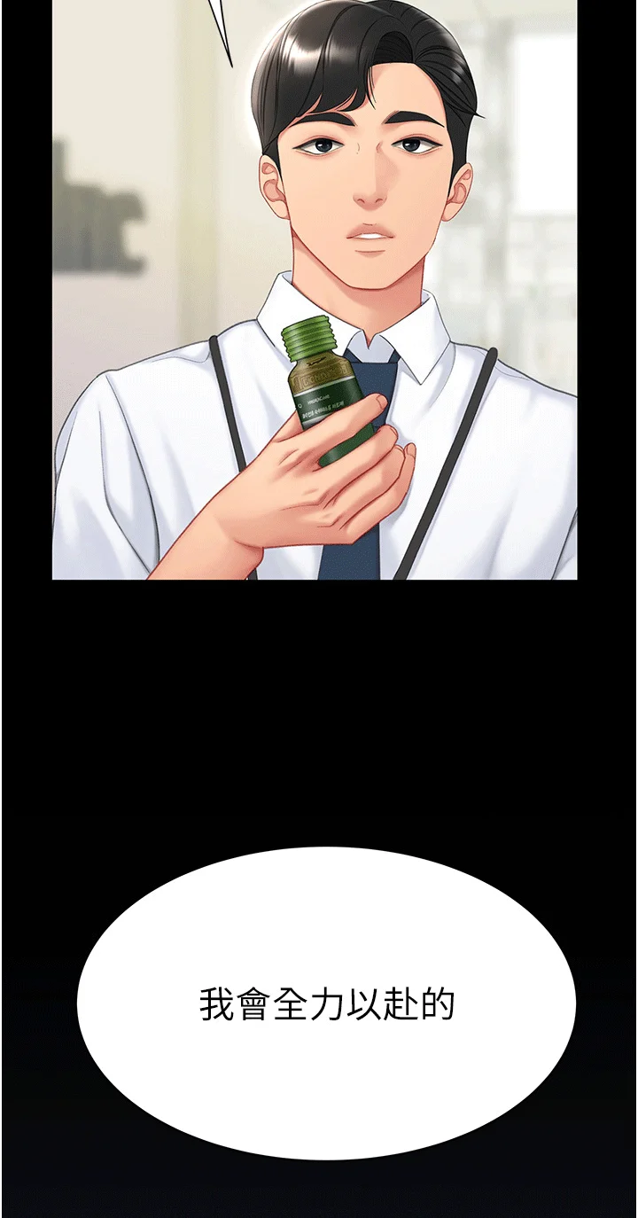 仇怨纷争 第1章：组长 第34页
