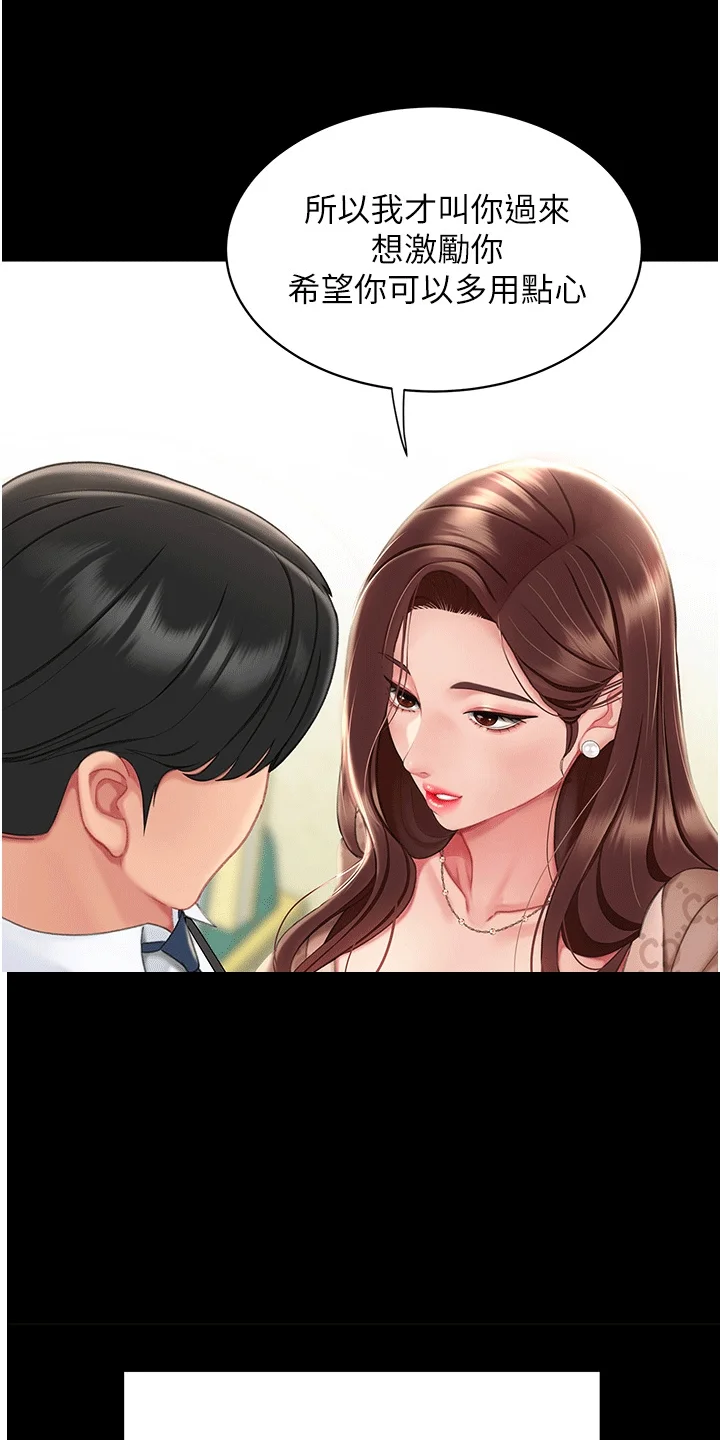 仇怨纷争 第1章：组长 第31页