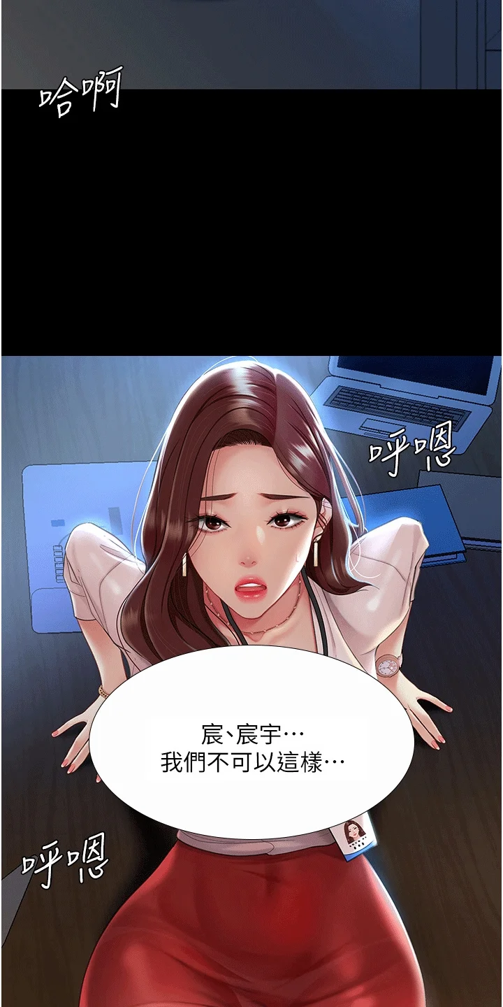 仇怨纷争 第1章：组长 第4页