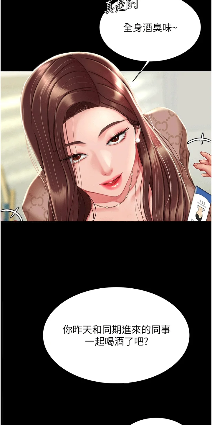 仇怨纷争 第1章：组长 第26页