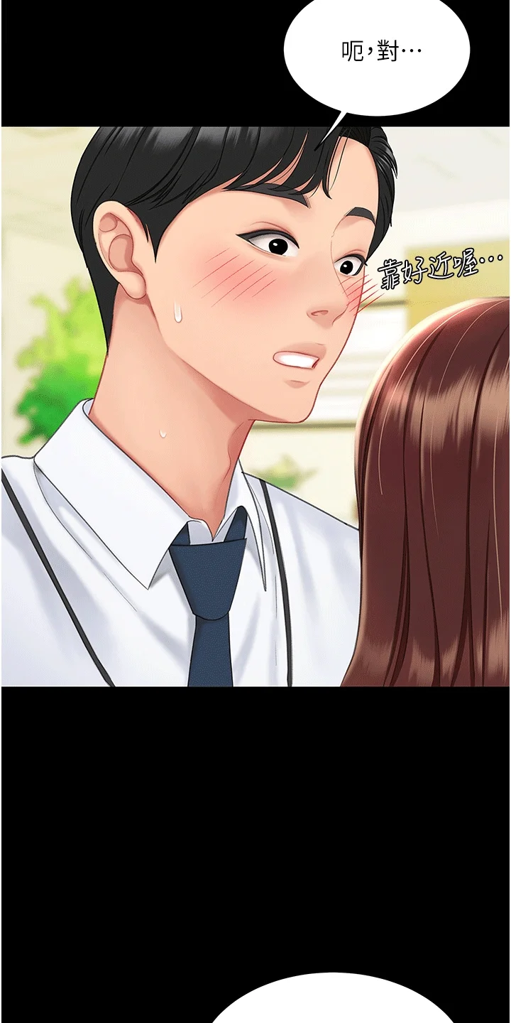 仇怨纷争 第1章：组长 第27页