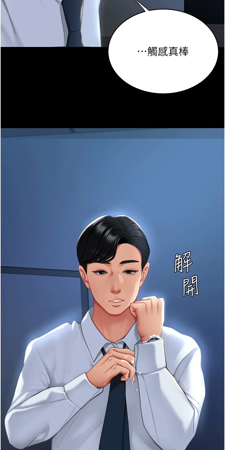 仇怨纷争 第1章：组长 第6页