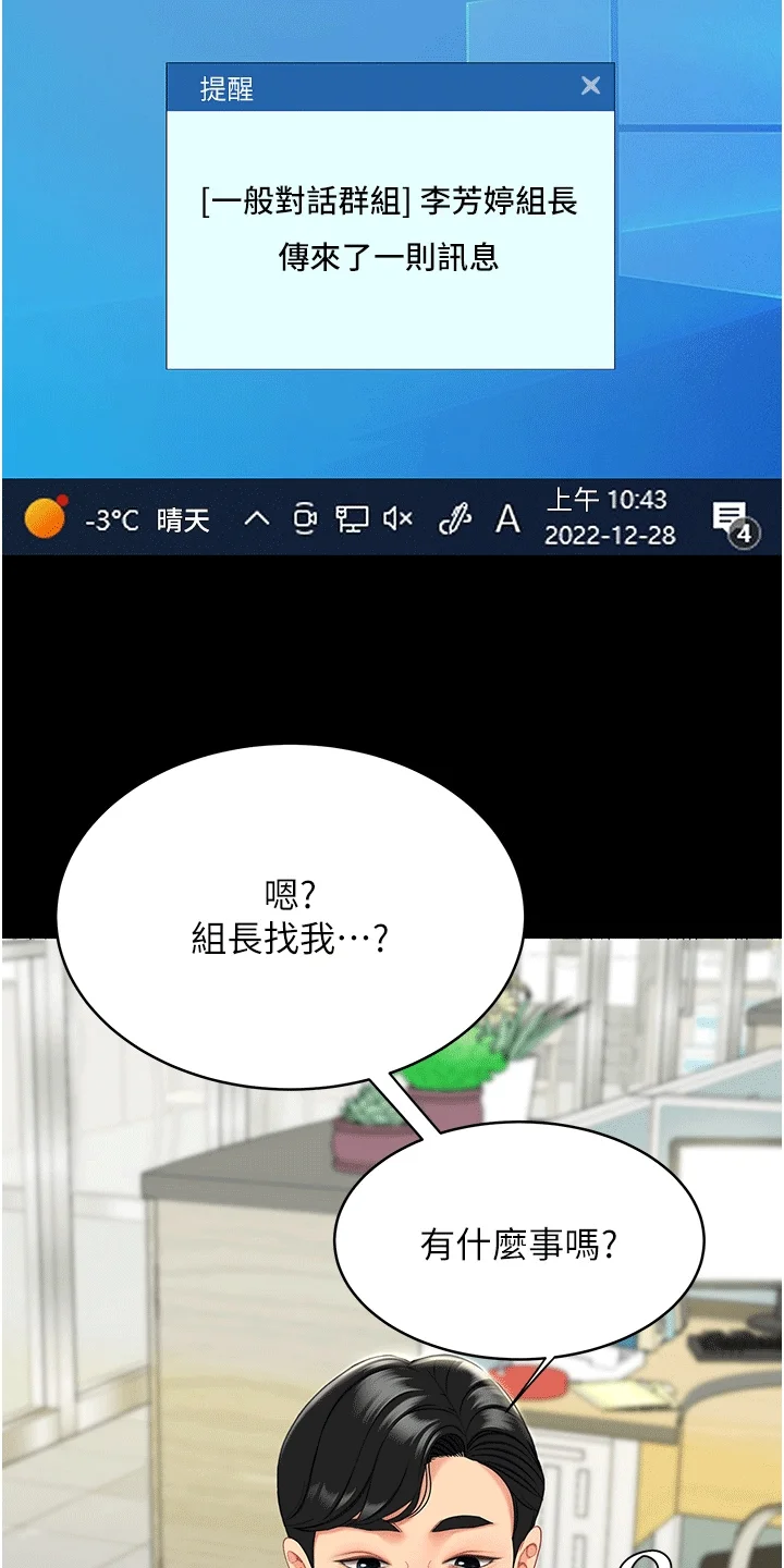 仇怨纷争 第1章：组长 第9页