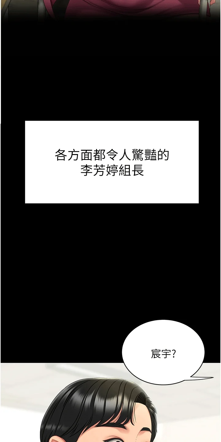 仇怨纷争 第1章：组长 第22页
