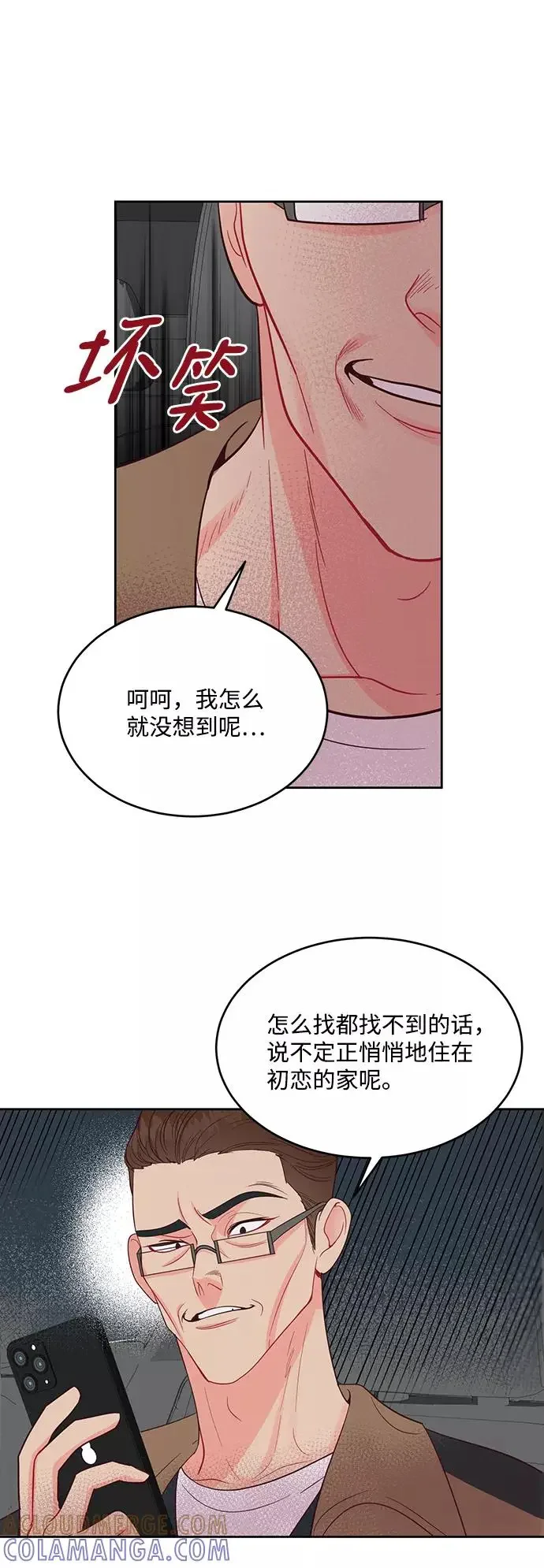 今夜请哄我入眠 第53话 第25页