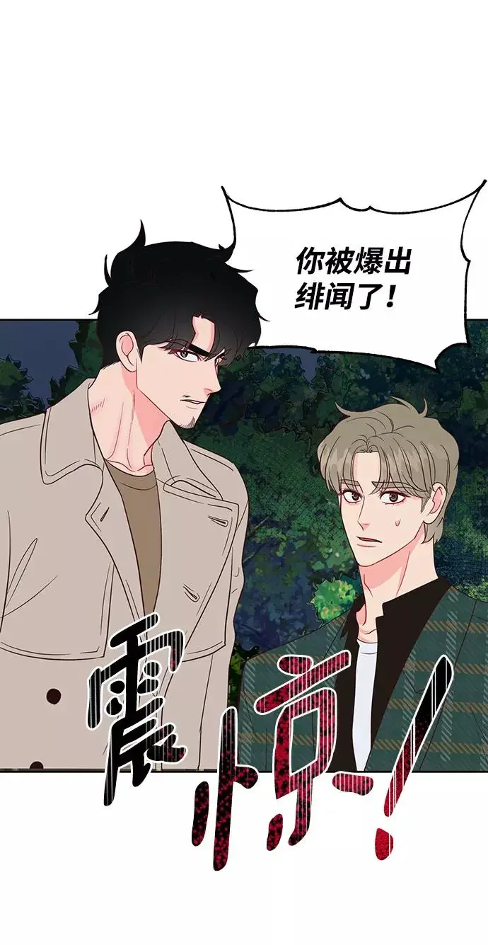 今夜请哄我入眠 第53话 第42页