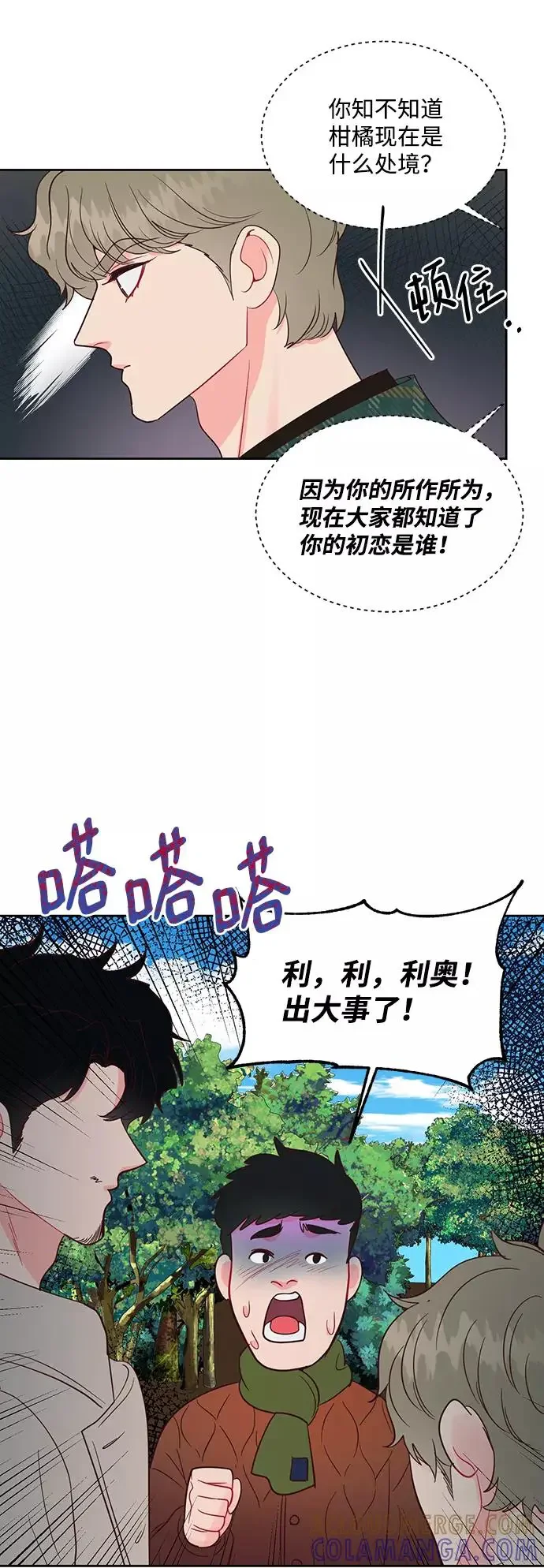 今夜请哄我入眠 第53话 第41页