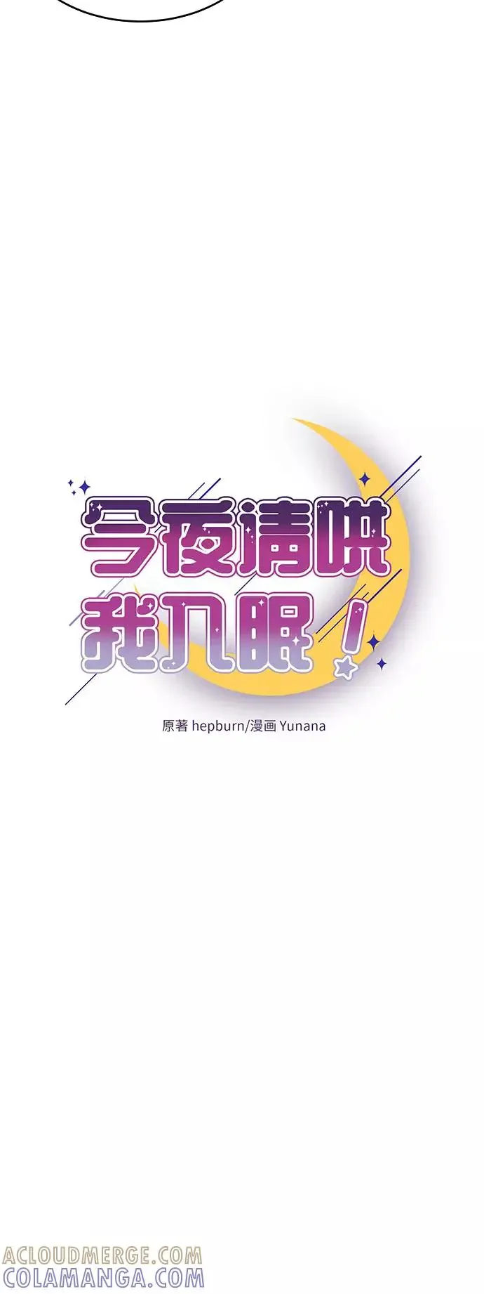 今夜请哄我入眠 第53话 第7页