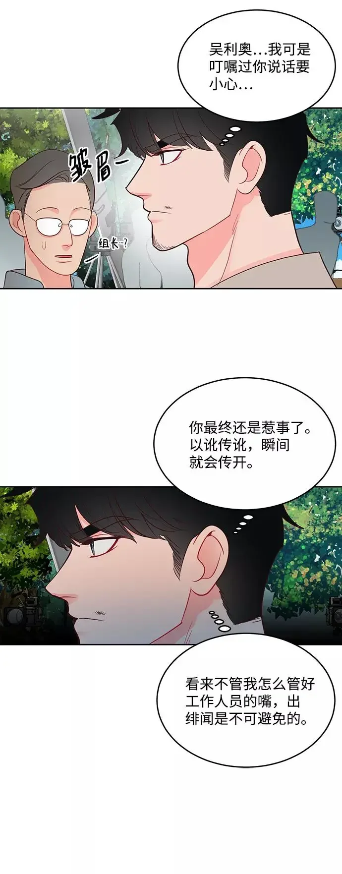 今夜请哄我入眠 第53话 第32页
