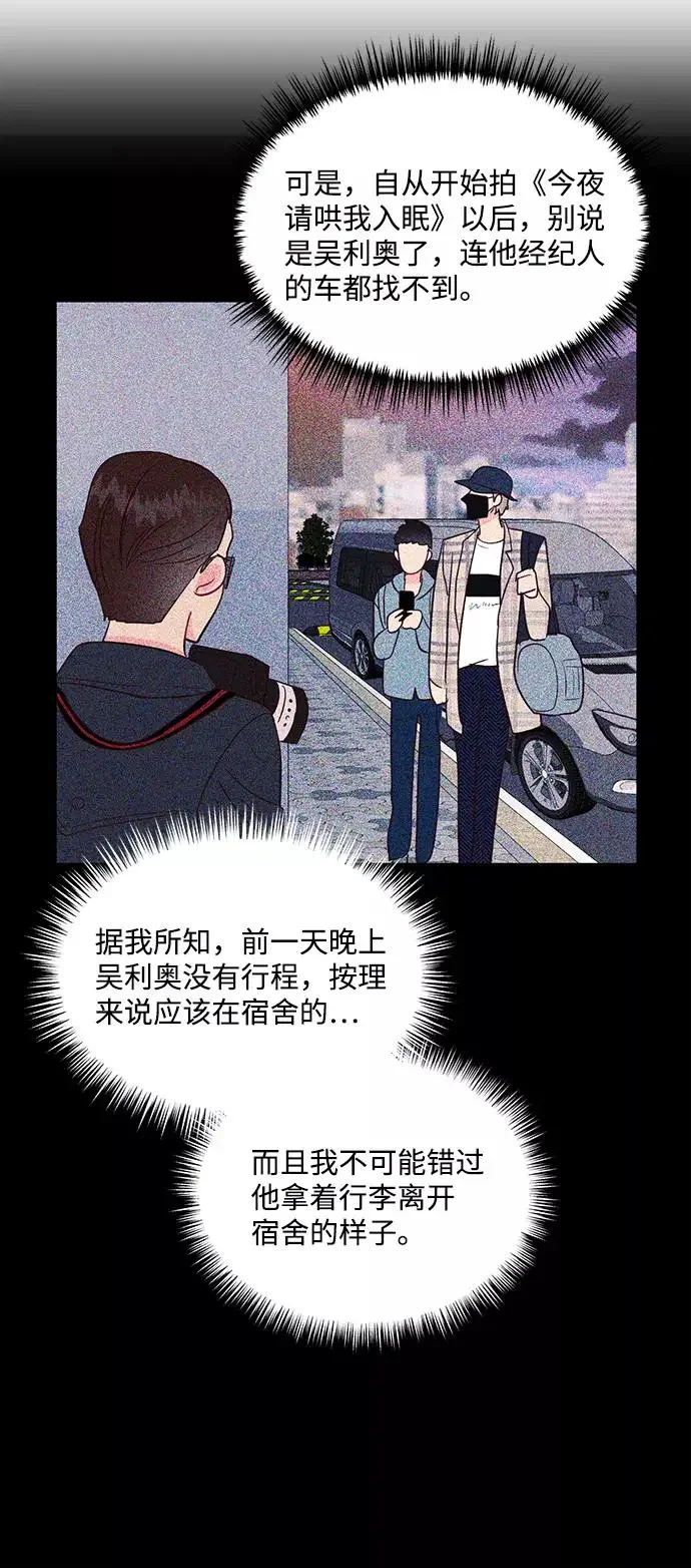 今夜请哄我入眠 第53话 第20页
