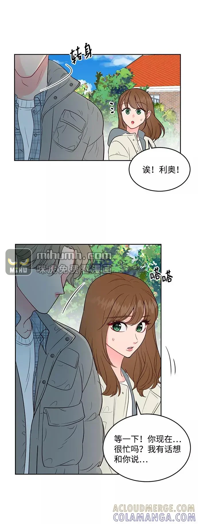 今夜请哄我入眠 第53话 第13页