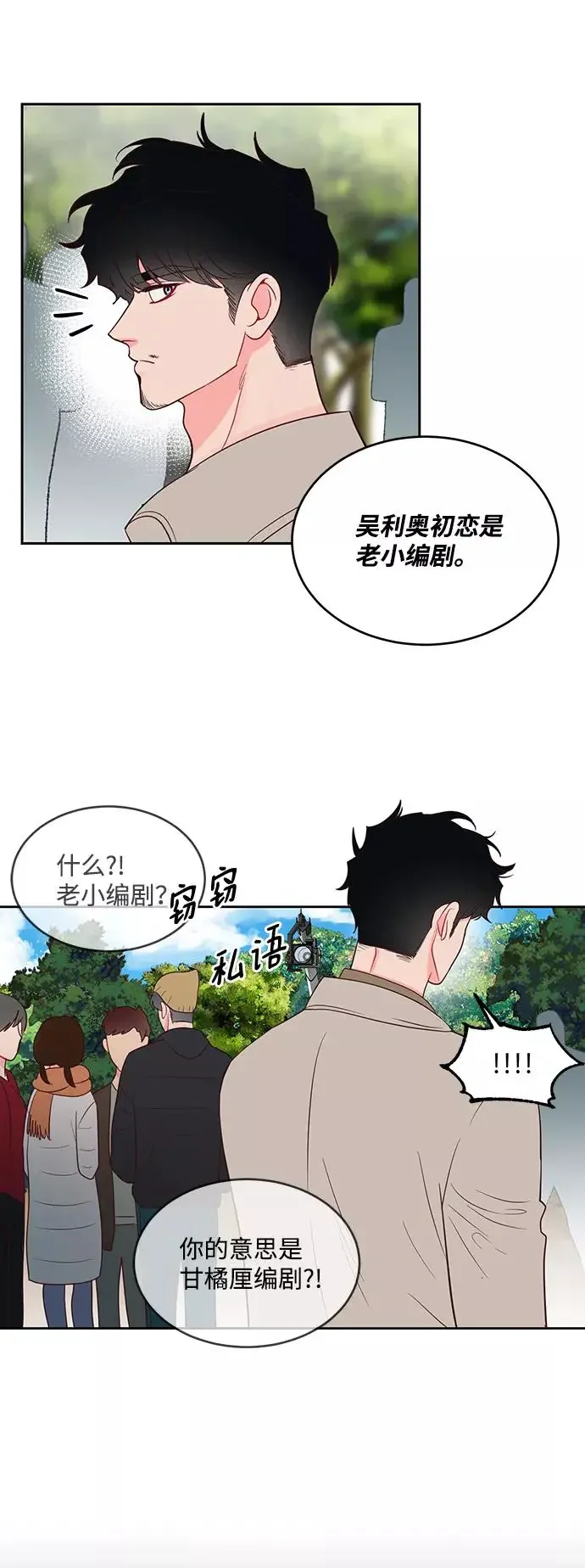 今夜请哄我入眠 第53话 第28页