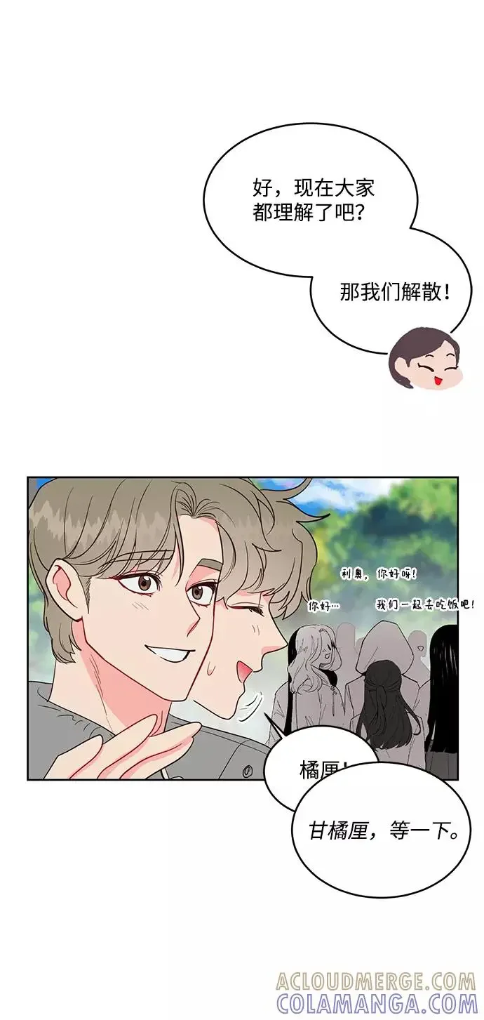 今夜请哄我入眠 第53话 第9页