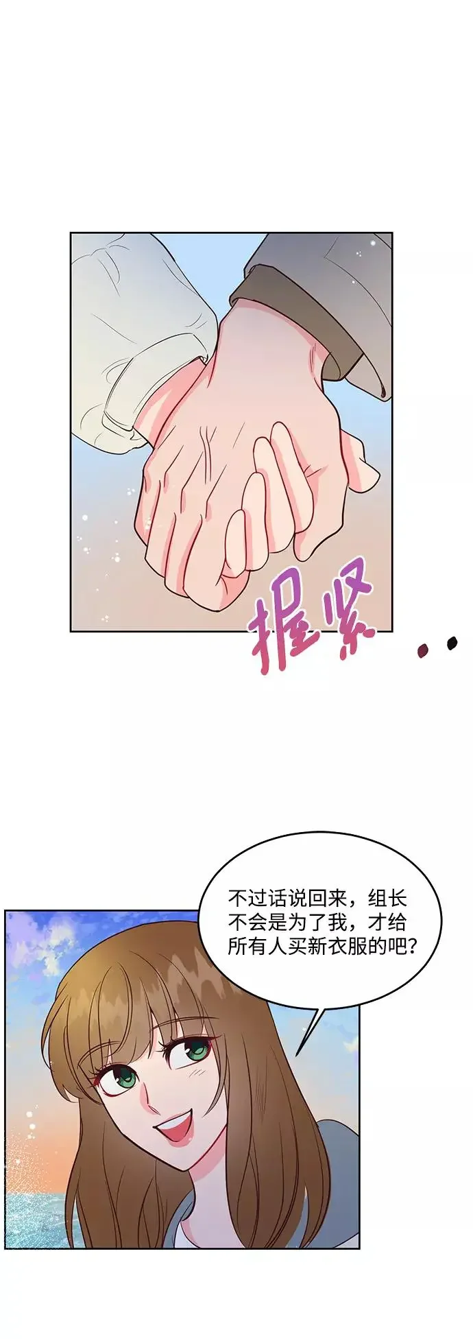 今夜请哄我入眠 第53话 第2页