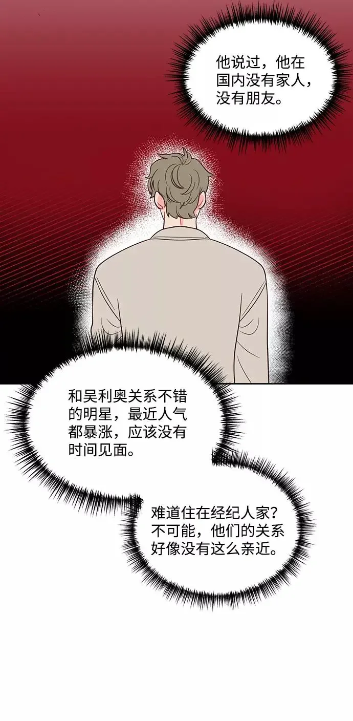 今夜请哄我入眠 第53话 第22页