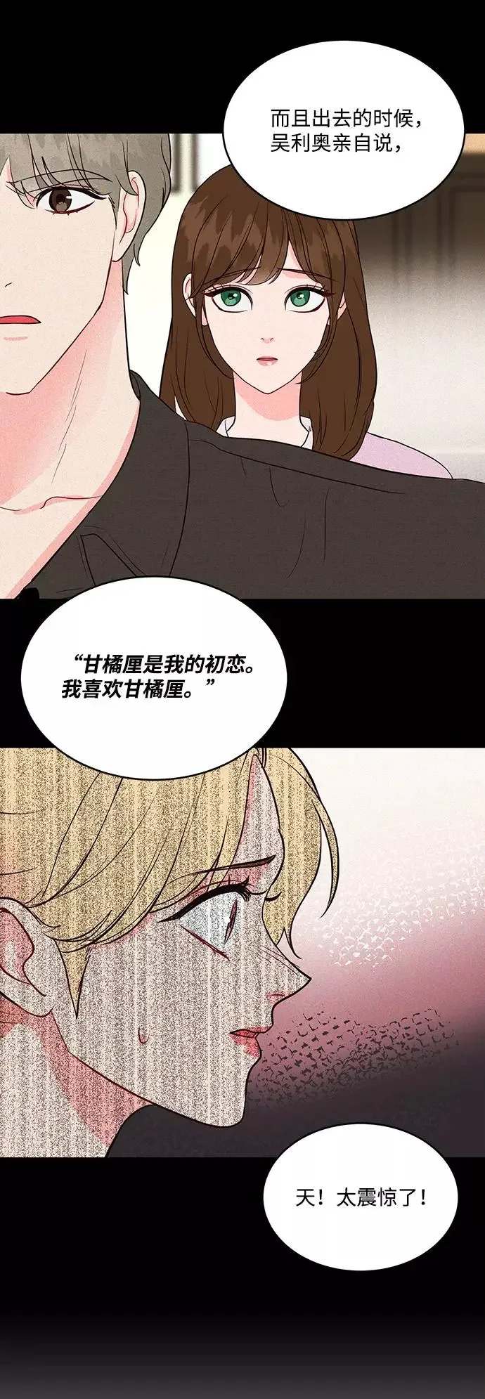 今夜请哄我入眠 第53话 第30页