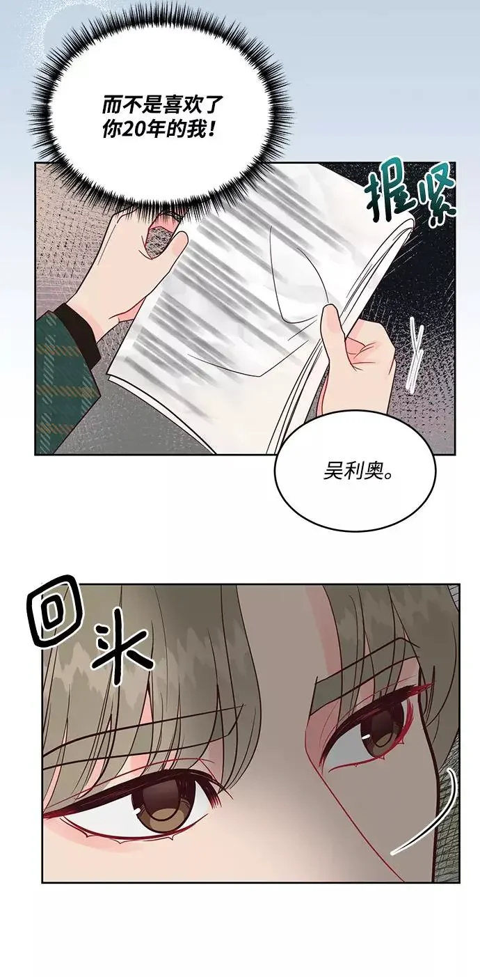 今夜请哄我入眠 第53话 第38页