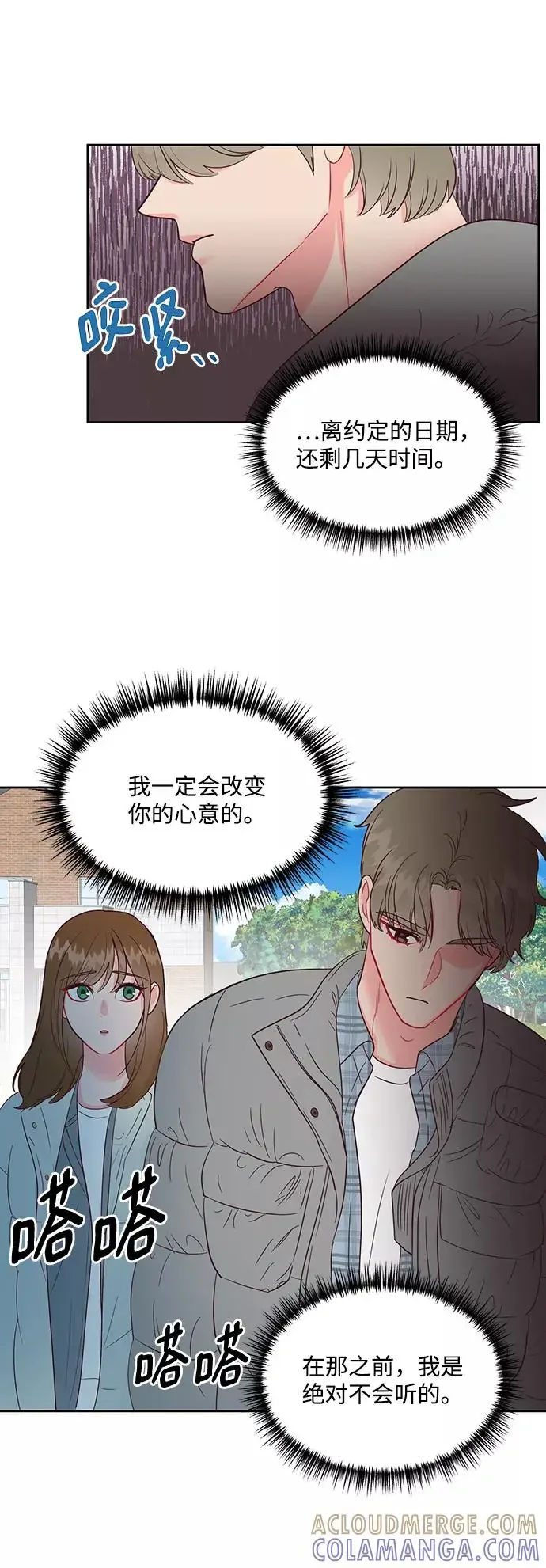 今夜请哄我入眠 第53话 第15页