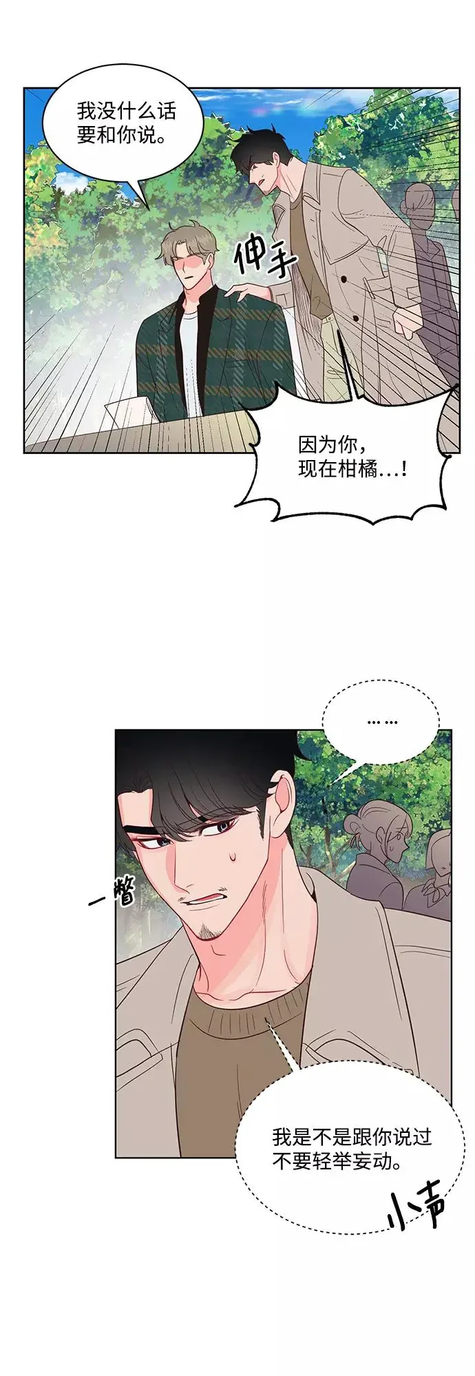 今夜请哄我入眠 第53话 第40页