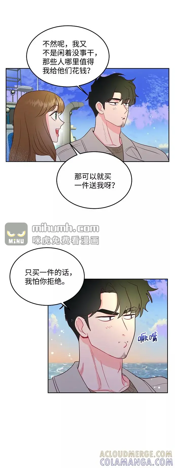 今夜请哄我入眠 第53话 第3页