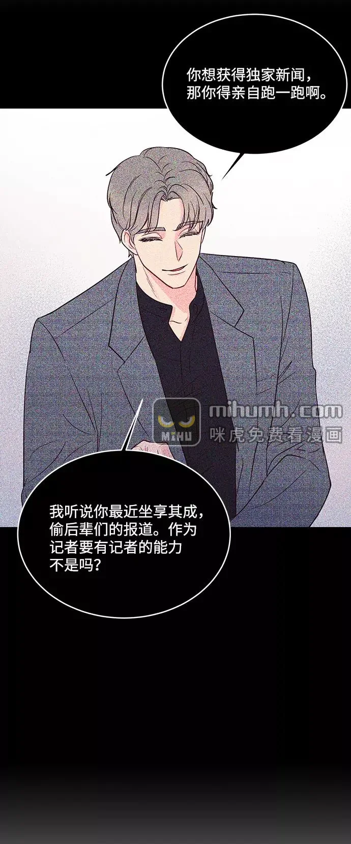 今夜请哄我入眠 第53话 第18页