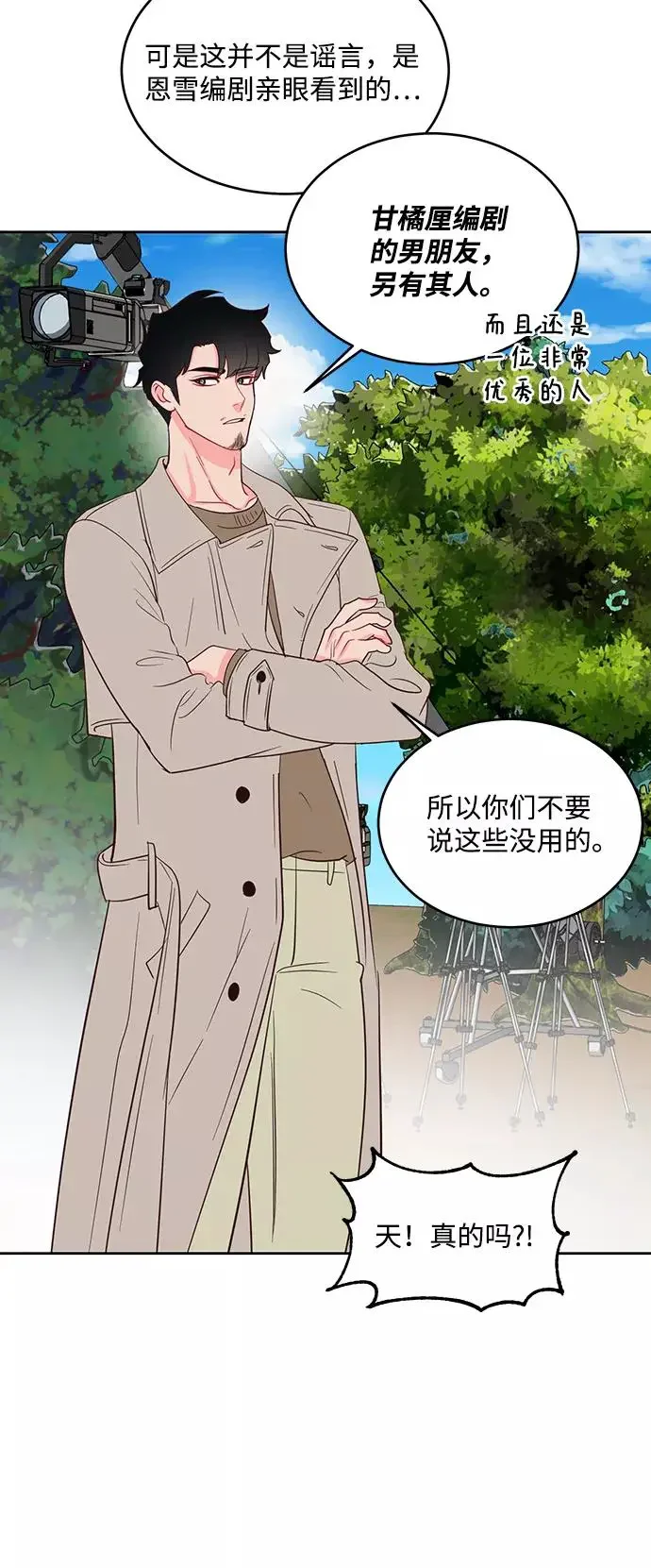 今夜请哄我入眠 第53话 第34页