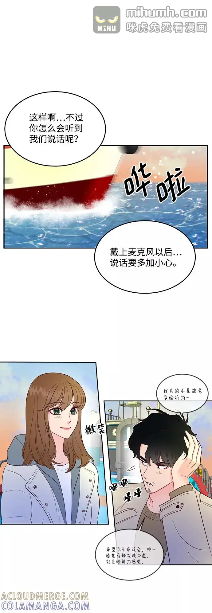 今夜请哄我入眠 第53话 第5页