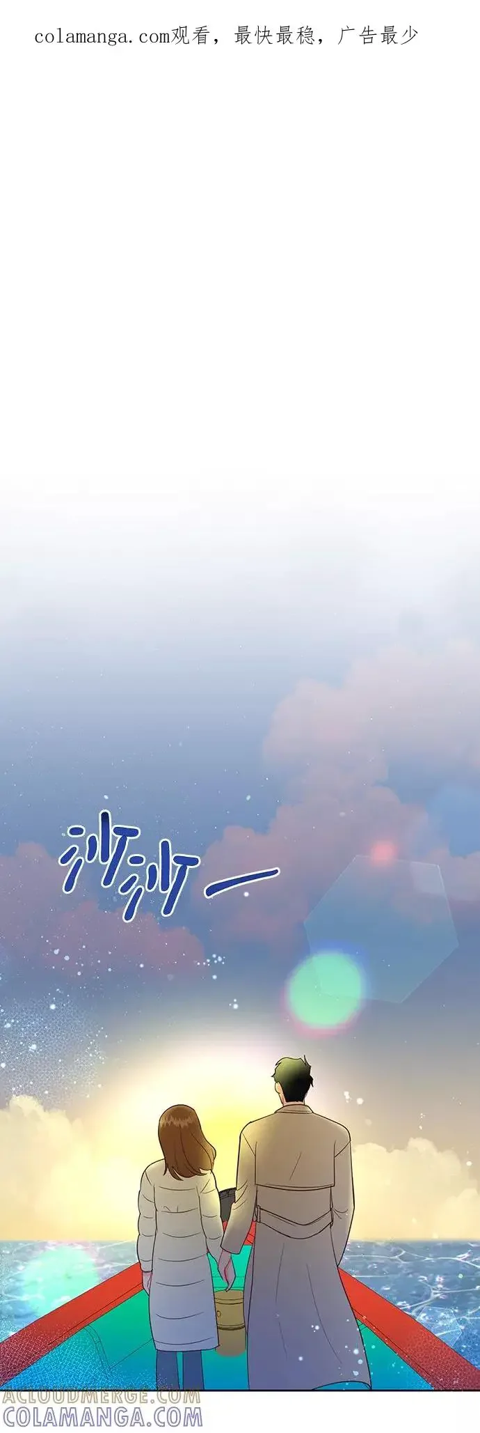 今夜请哄我入眠 第53话 第1页