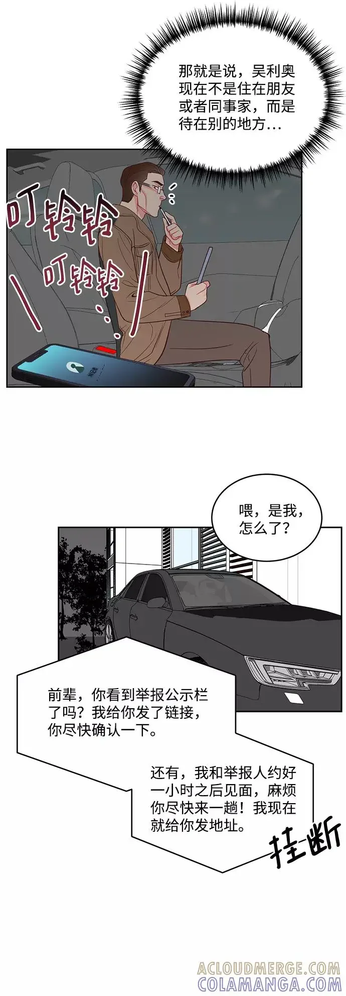 今夜请哄我入眠 第53话 第23页