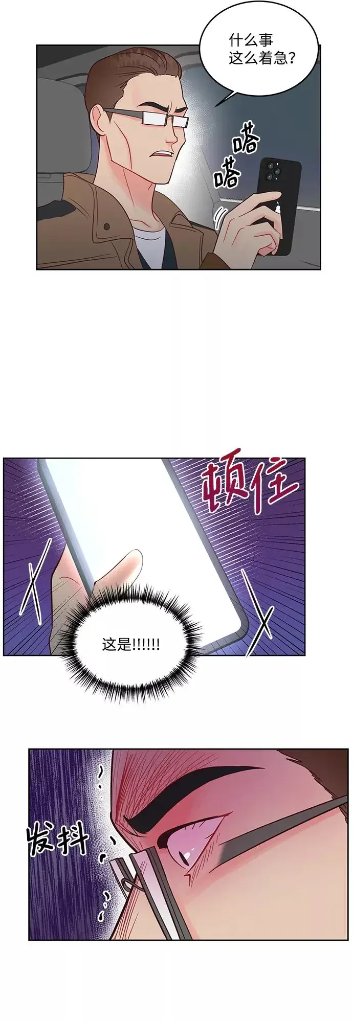 今夜请哄我入眠 第53话 第24页