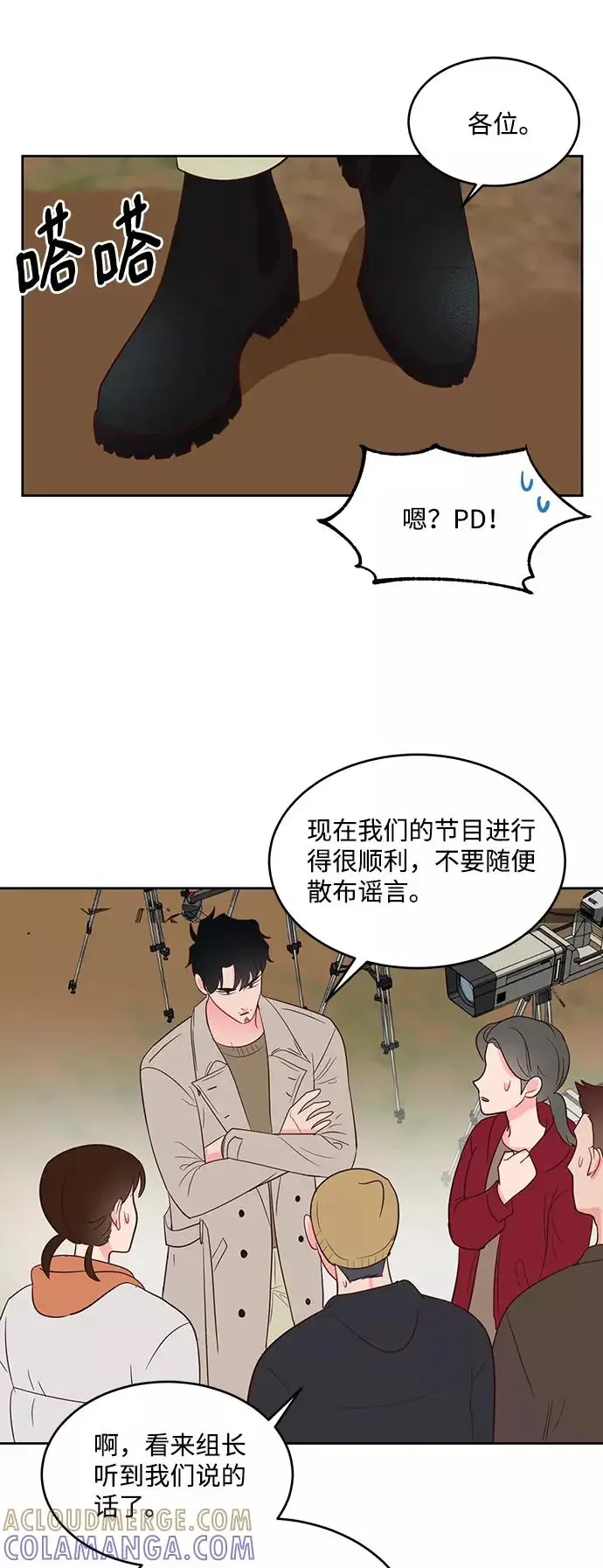 今夜请哄我入眠 第53话 第33页