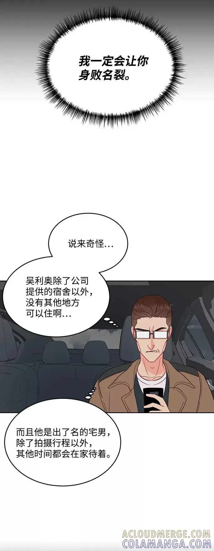 今夜请哄我入眠 第53话 第19页