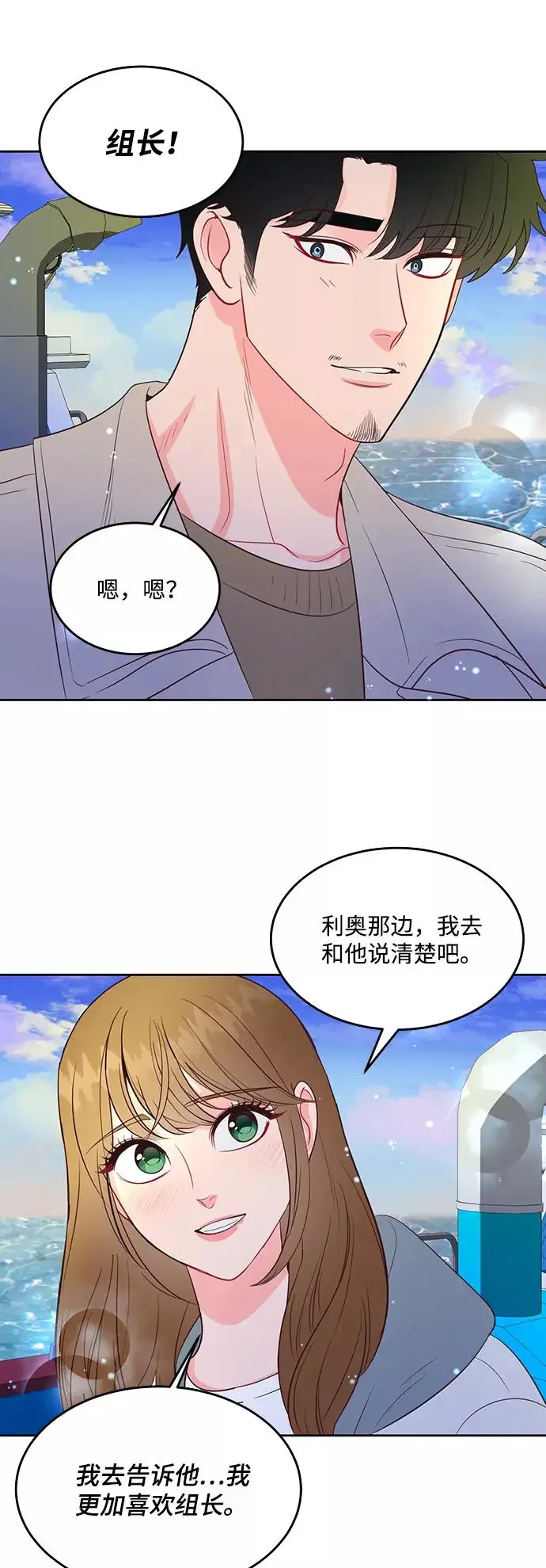 今夜请哄我入眠 第53话 第6页