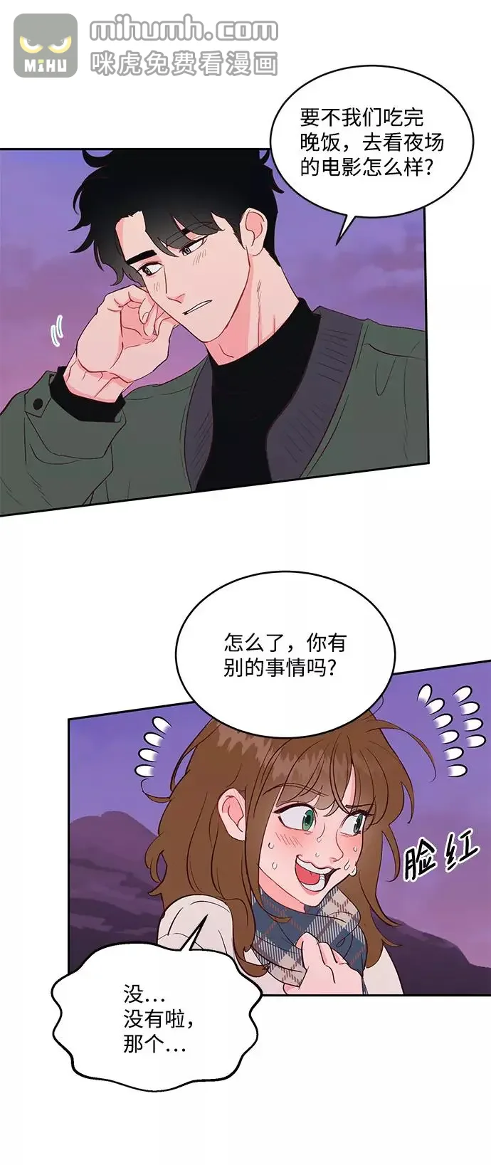 今夜请哄我入眠 第57话 第3页