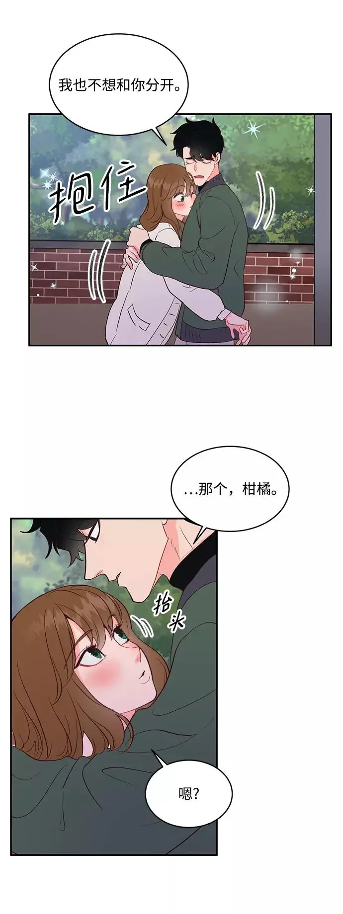 今夜请哄我入眠 第57话 第15页